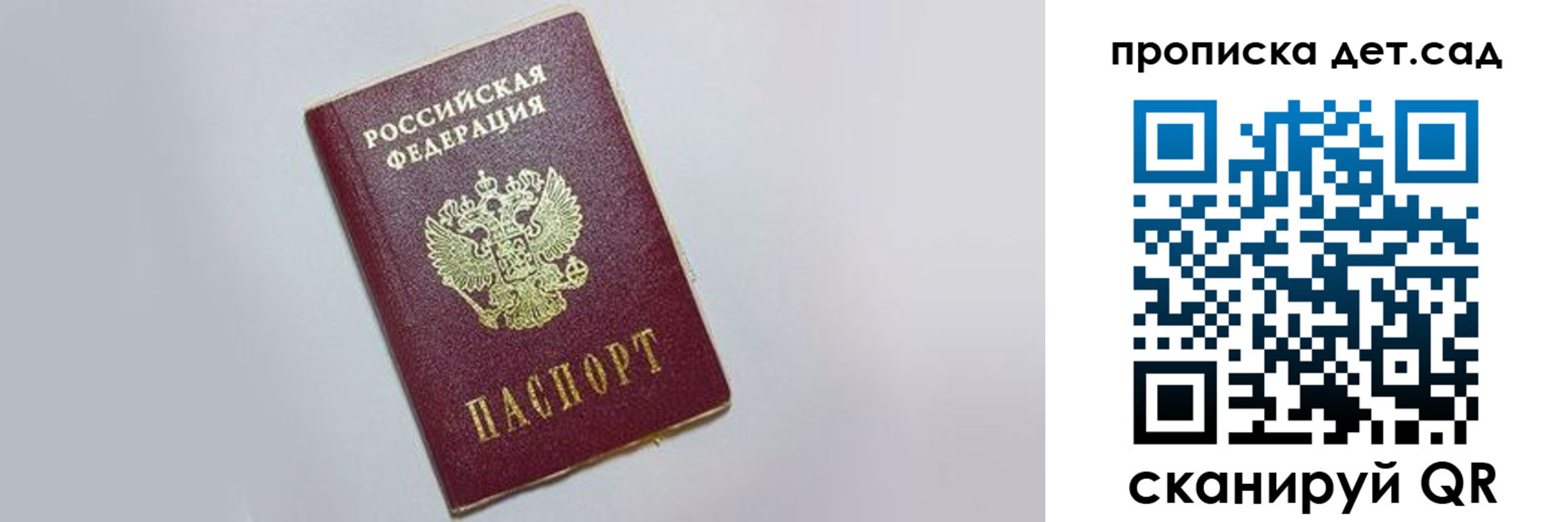 регистрация для дет. сада в Иваново