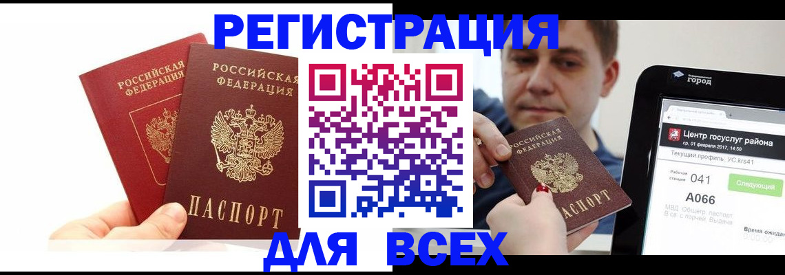 временная регистрация для школы в Иваново