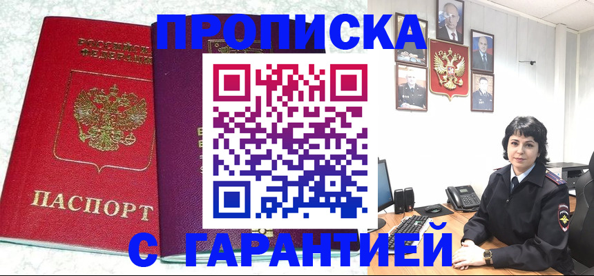 прописка от собственника в Иваново