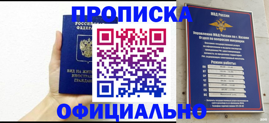 прописка штамп в Иваново