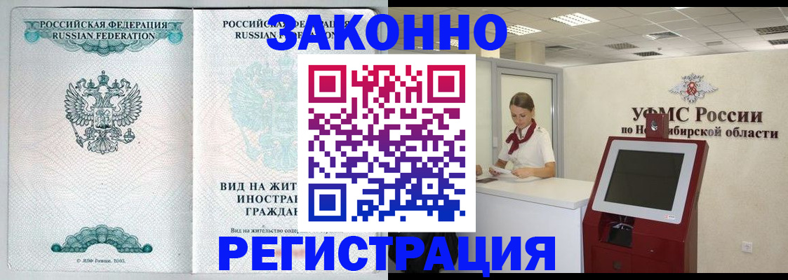 временная регистрация законно в Иваново