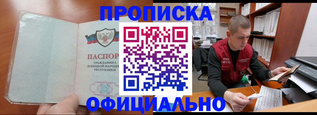прописка в Иваново